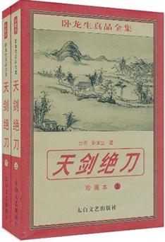 天剑绝刀