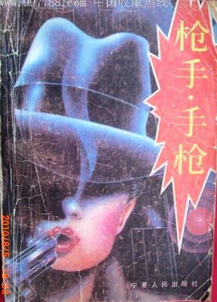 仲维维评书《枪手.手枪》MP3打包下载 28回全集