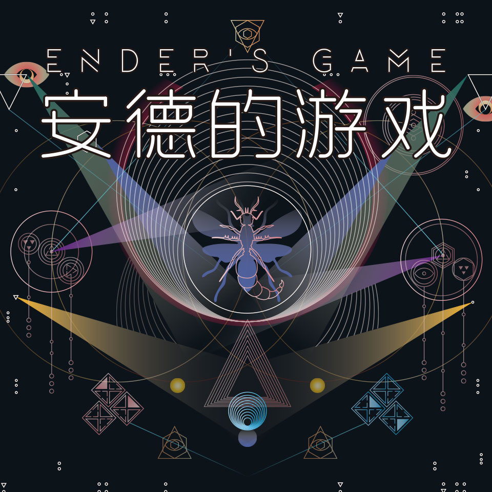 有声小说《安德的游戏》《死者代言人》《安德的影子》MP3打包下载 169集完结