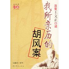 有声小说《我所亲历的胡风案》MP3免费打包下载 26集全