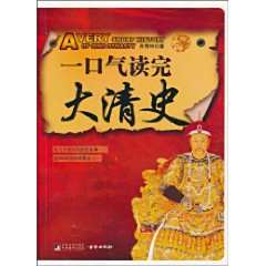 有声小说《一口气读完大清史》MP3免费打包下载 刘艳丽播音 31回