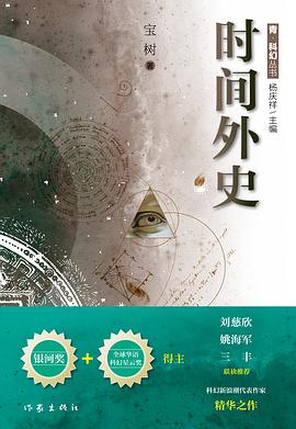 有声小说《时间外史》MP3打包下载（星云奖，银河奖作品）40集完结