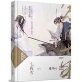 有声小说《七夜雪》MP3免费打包下载 沧月武侠经典之作