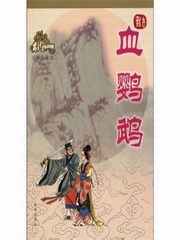 有声小说古龙《血鹦鹉》MP3免费打包下载