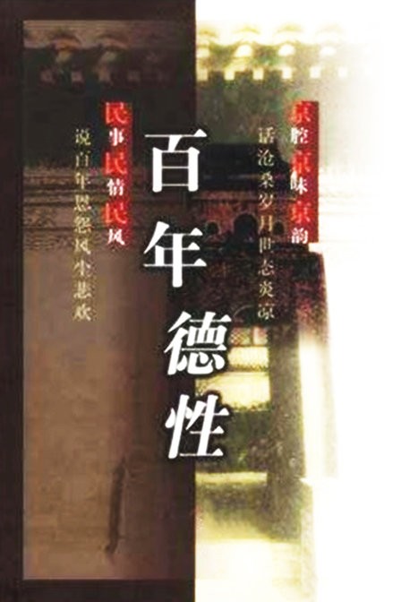 有声小说《百年德性》MP3免费打包下载 艾宝良播讲 25回