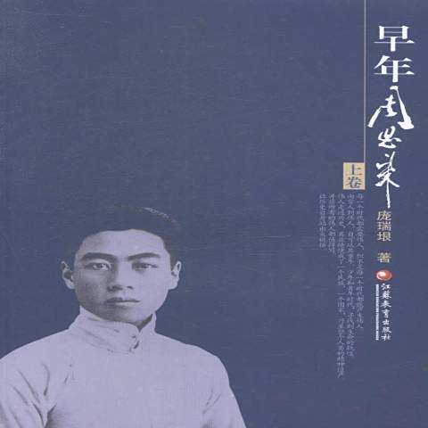 有声小说《早年周恩来》MP3免费打包下载 李野默播音 42回全集