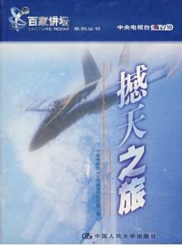 百家讲坛《撼天之旅》MP3免费打包下载 22集全