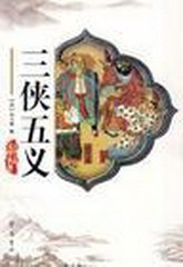 单田芳评书《三侠五义》MP3免费打包下载