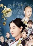 有声广播剧《那年花开月正圆》MP3免费打包下载 讲书的羊先生播讲